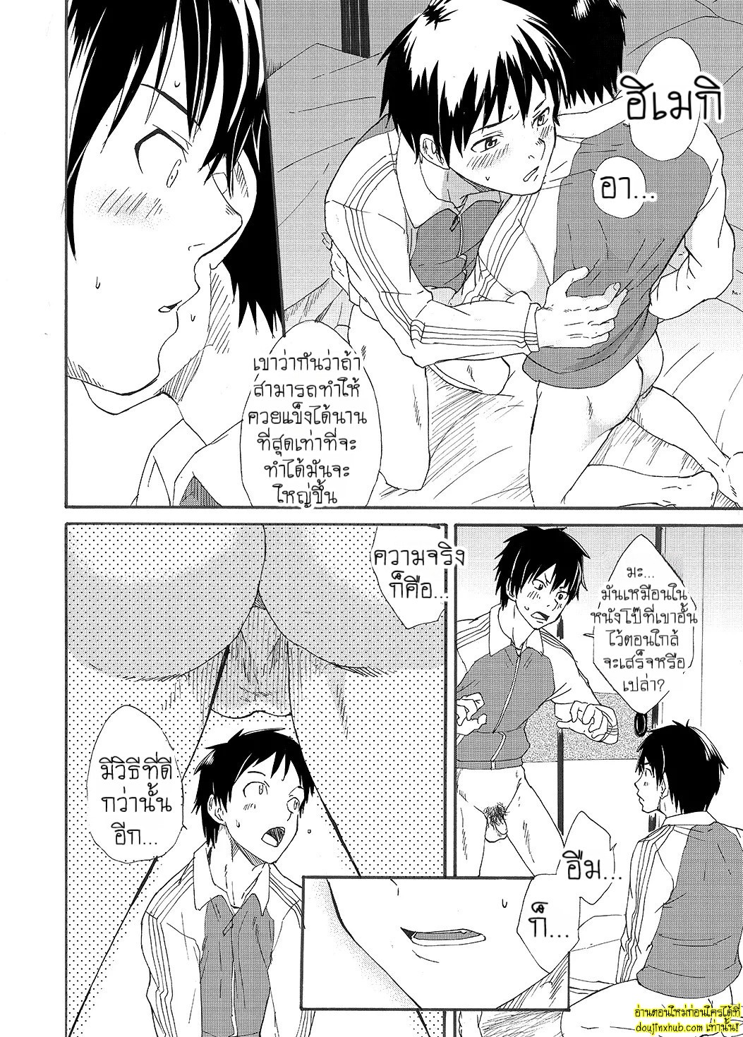 ของเพื่อนใหญ่จนใจสั่น-38